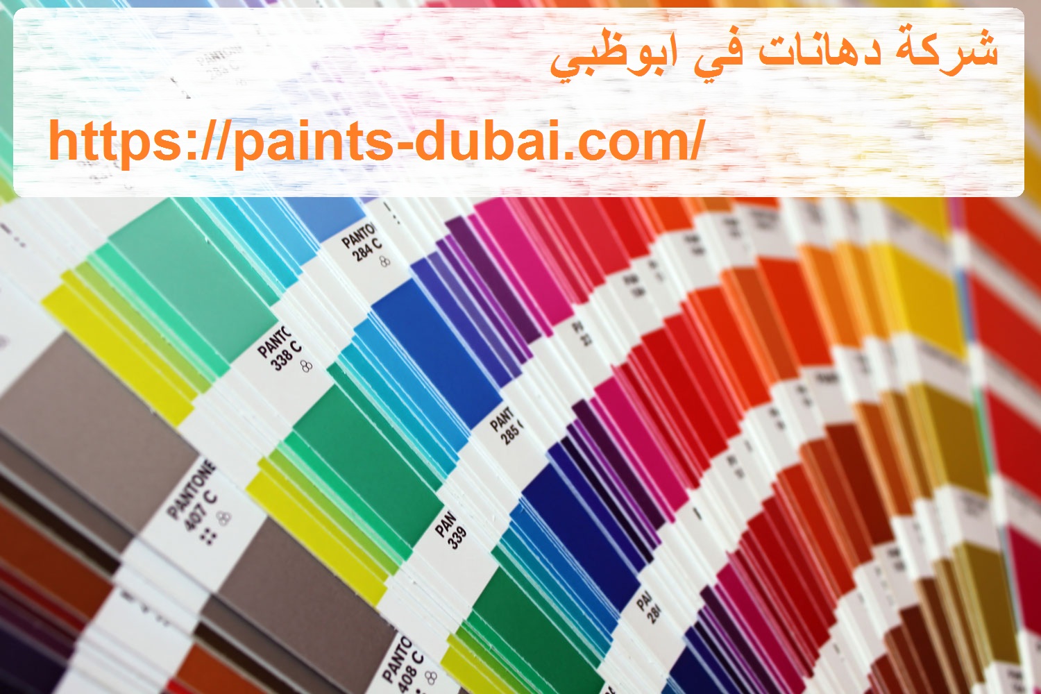 شركة دهانات في ابوظبي
