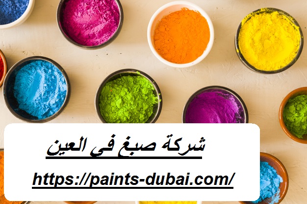 شركة صبغ في العين